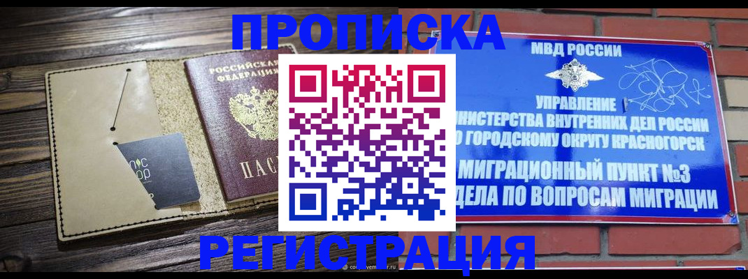 прописка гарантия в Сыктывкаре