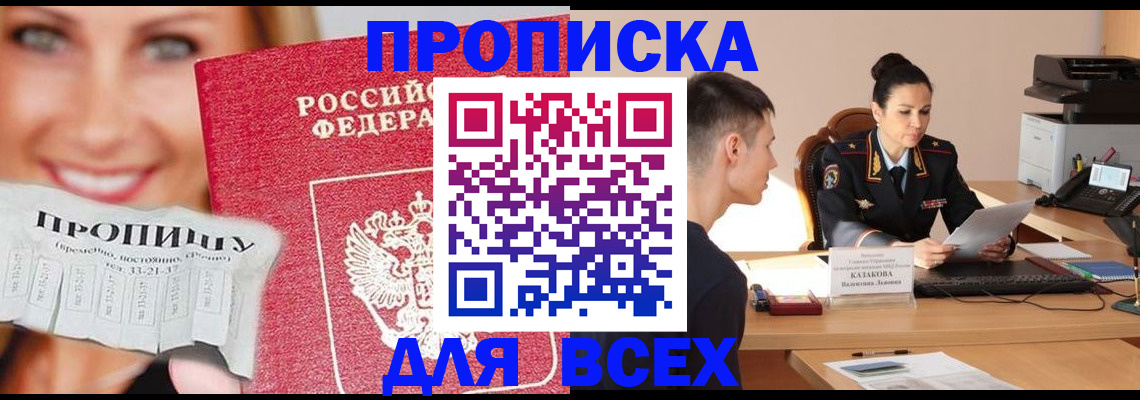 прописка 2025 в Сыктывкаре